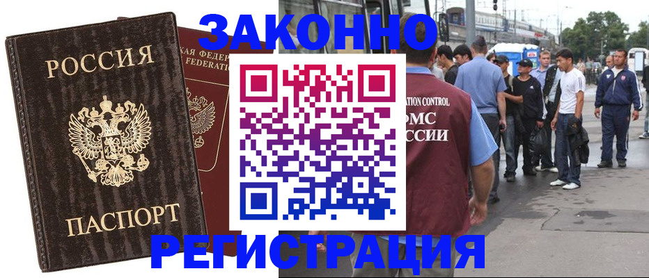 временная регистрация собственник в Черепаново