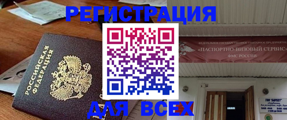 прописка от собственника в Черепаново
