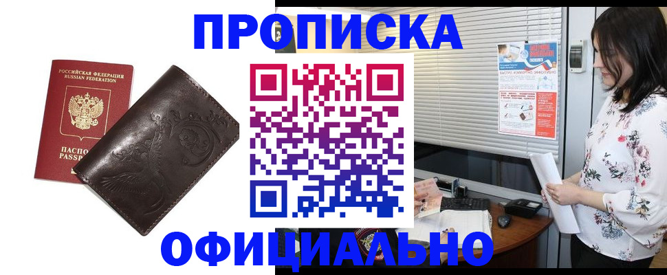 прописка 2025 в Черепаново