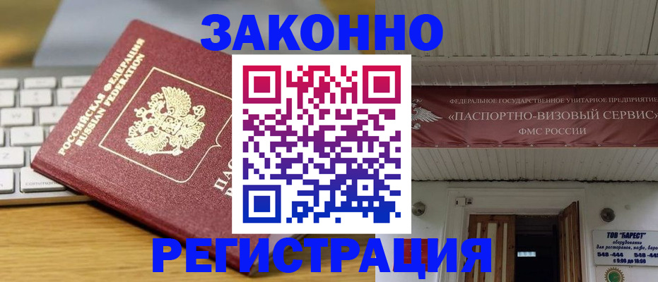 прописка для военкомата в Черепаново