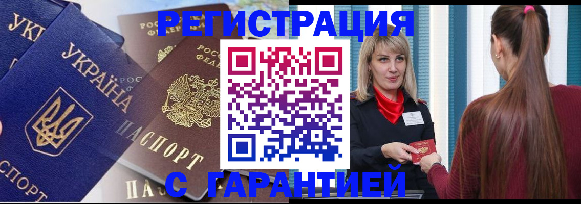 временная регистрация законно в Черепаново